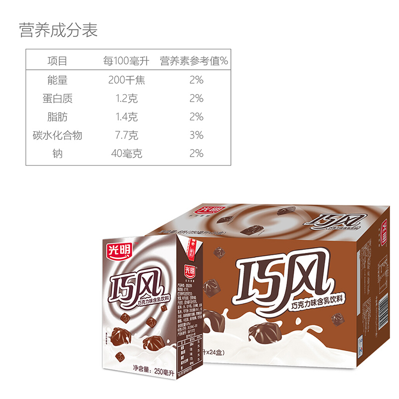 光明 巧风巧克力味含乳饮料250ml*24盒高清大图