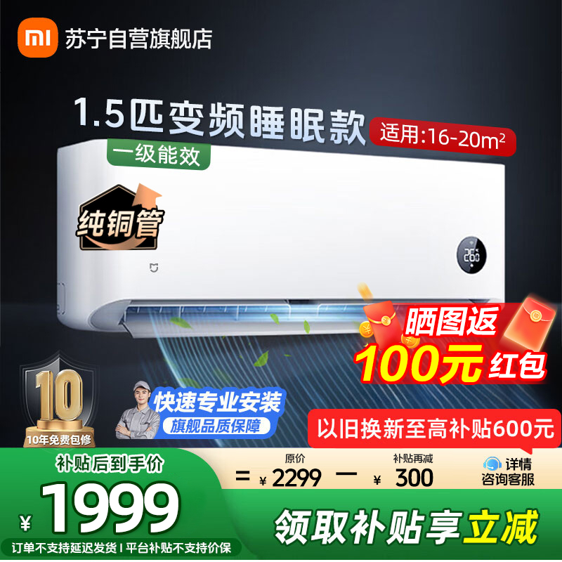 小米空调KFR-35GW/S1A1