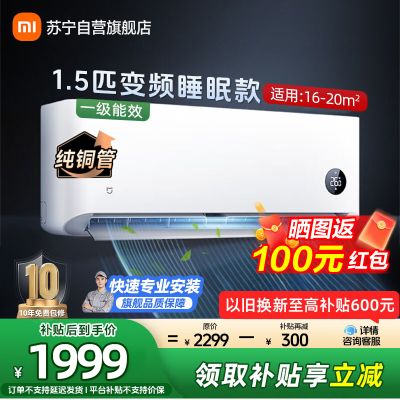 米家小米空调KFR-35GW/S1A1 1.5匹挂机睡眠款新一级能效变频冷暖卧室智能空调节能省电挂机