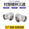 伟鹏双兴 镀锌衬塑丝扣三通 DN32(1.2寸)个