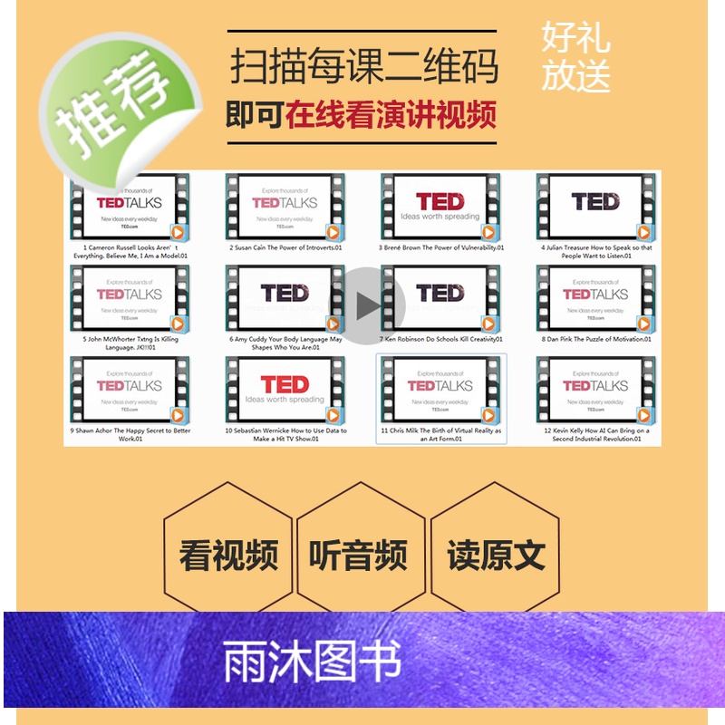 正版2册 跟着TED演讲学英语+演讲的技巧 ted演讲视频视听说 ted演讲的秘密 提高表达能力ted英语演讲英文合集高清大图