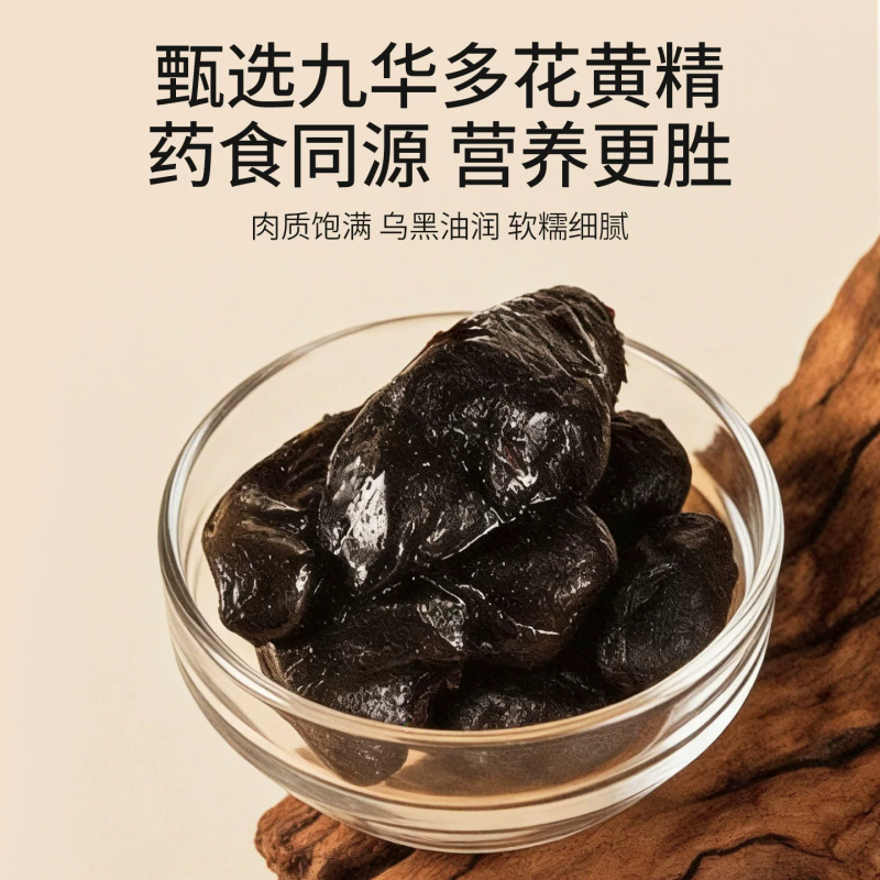 杞里香250g盒装即食九制黄精即食九制即食黄精独立袋泡茶泡水装九蒸九晒黄精果泡茶高清大图