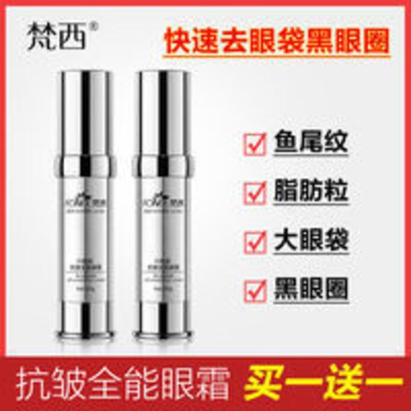 [买1送1]梵西六胜肽抗皱眼霜去淡化黑眼圈眼袋细纹补水保湿紧致 梵西六胜肽全能眼霜