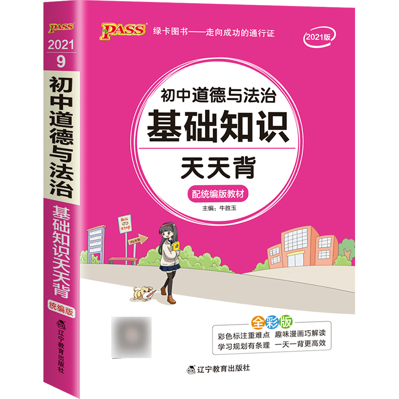 [口袋书]文言文全解全析天天背 初中通用 [正版]初中口袋书全套数学公式定律天天背英语词汇物理物理公式定律生物地理基础知图片