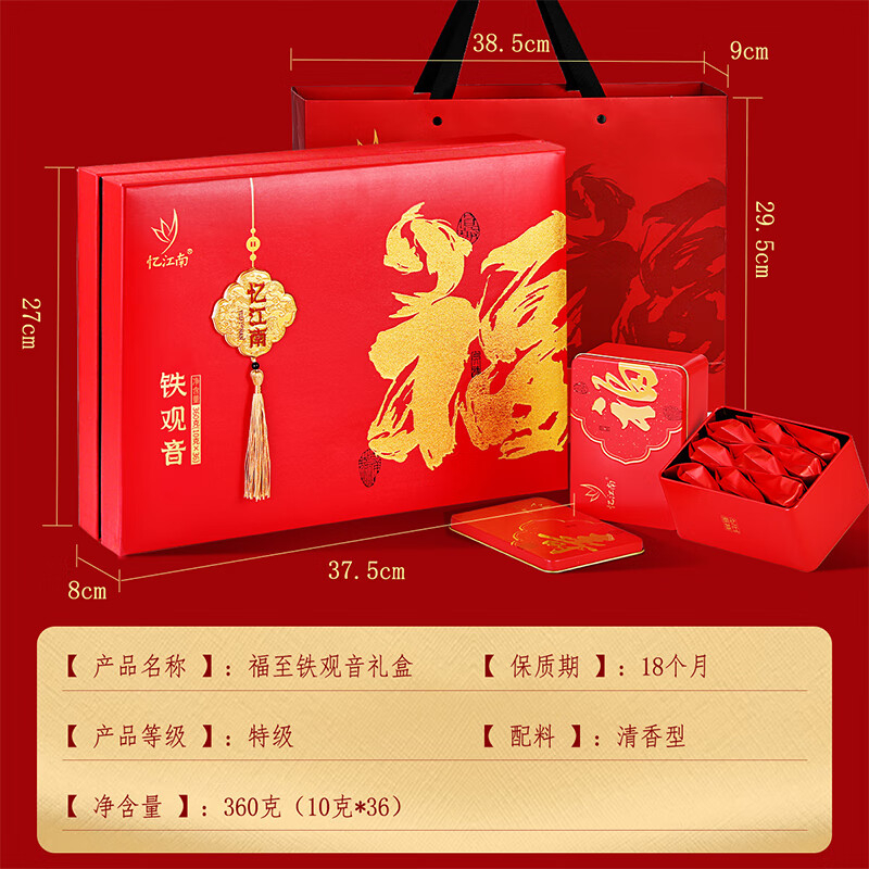 忆江南 特级铁观音茶叶礼盒送人360g清香型送礼送父母长辈礼物福至高清大图