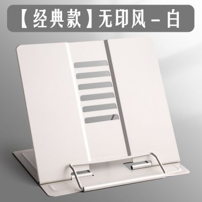 经典款-无印风白 阅读架看书支架可调节简易书架子桌上小学生用书夹书靠书立书本夹