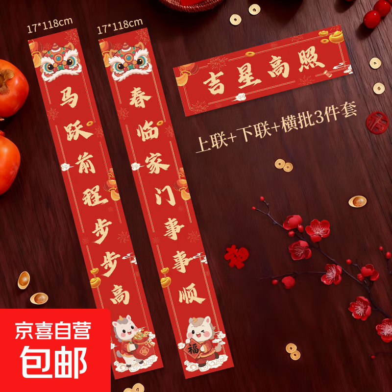 2026年新款春节红包春联大礼包年货礼盒对联福字红包新年门贴家用新春布置吉星高照 1.2米对联3件套