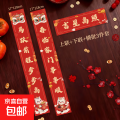 2026年新款春节红包春联大礼包年货礼盒对联福字红包新年门贴家用新春布置吉星高照 1.2米对联3件套