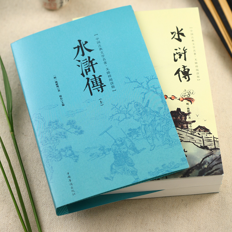 [正版]水浒传(青少版)原著 无障碍阅读版(上下册)施耐庵足本无删减 白话完整四大名著古典文学小说 成人中小学生版高清大图