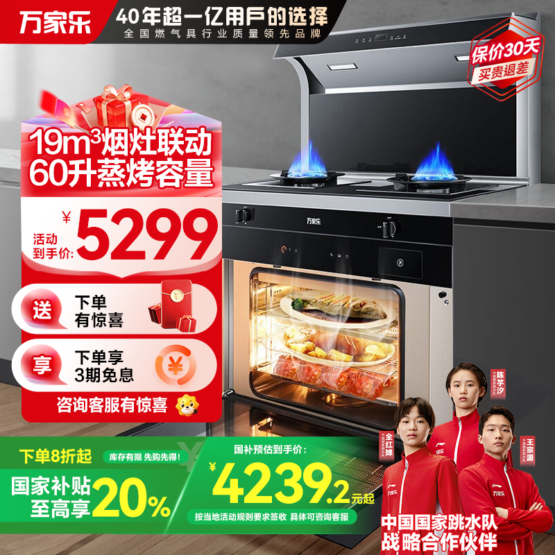 万家乐集成灶蒸烤一体KLW7HB液化气