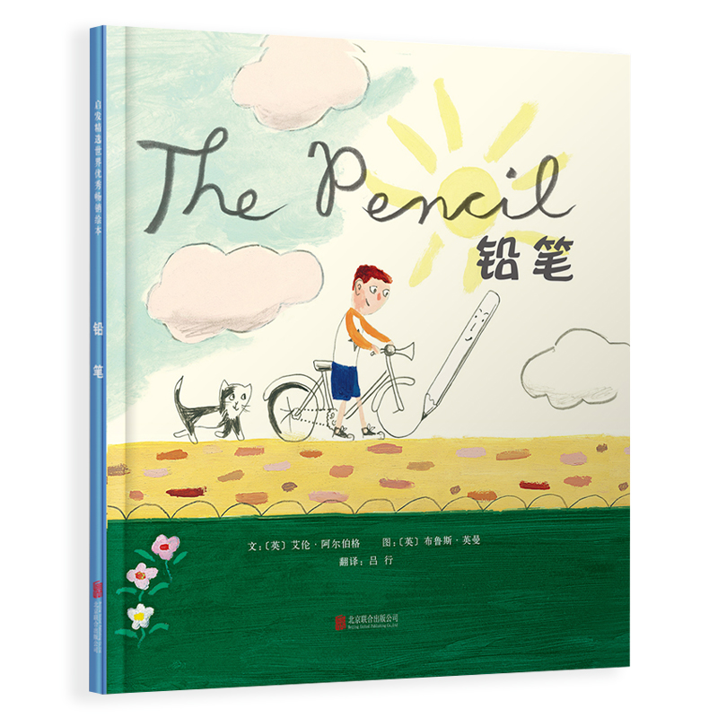 [M]铅笔(新)-9787550261662高清大图