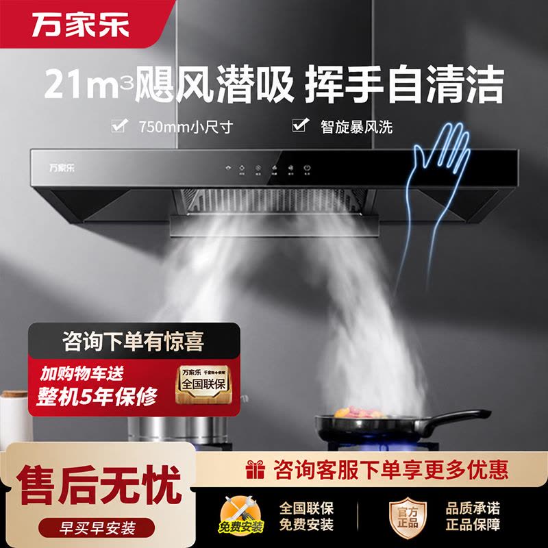 万家乐 抽油烟机 欧式油烟机自清洗20m³/min大吸力 挥手感应一级能效 家用免拆洗吸油烟机CXW-300-AT051图片