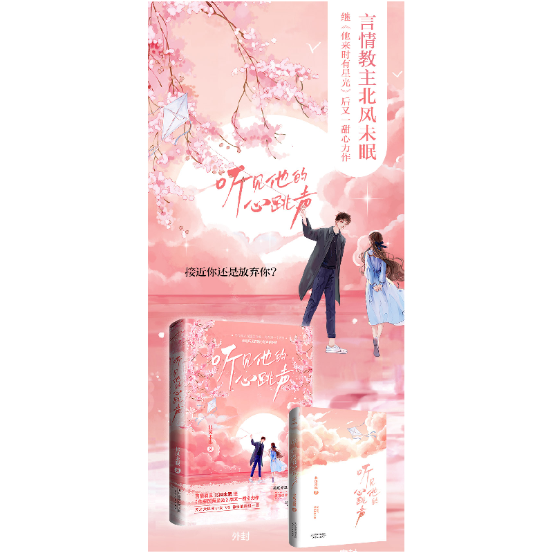 醉染图书听见他的心跳声9787201172774高清大图