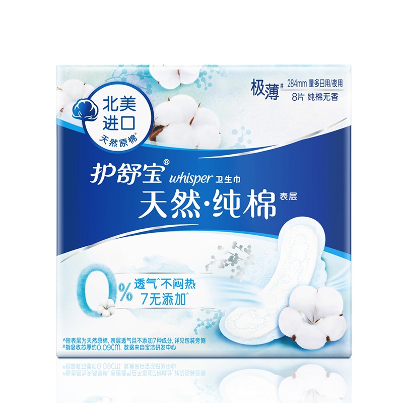护舒宝纯棉卫生巾纯净无香型量多日284MM8片