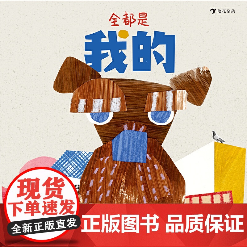 全都是我的(“霸道”狗狗马小洛,帮孩子走出自我中心,记录对爱狗家庭非常重要的时光)浪花朵朵高清大图