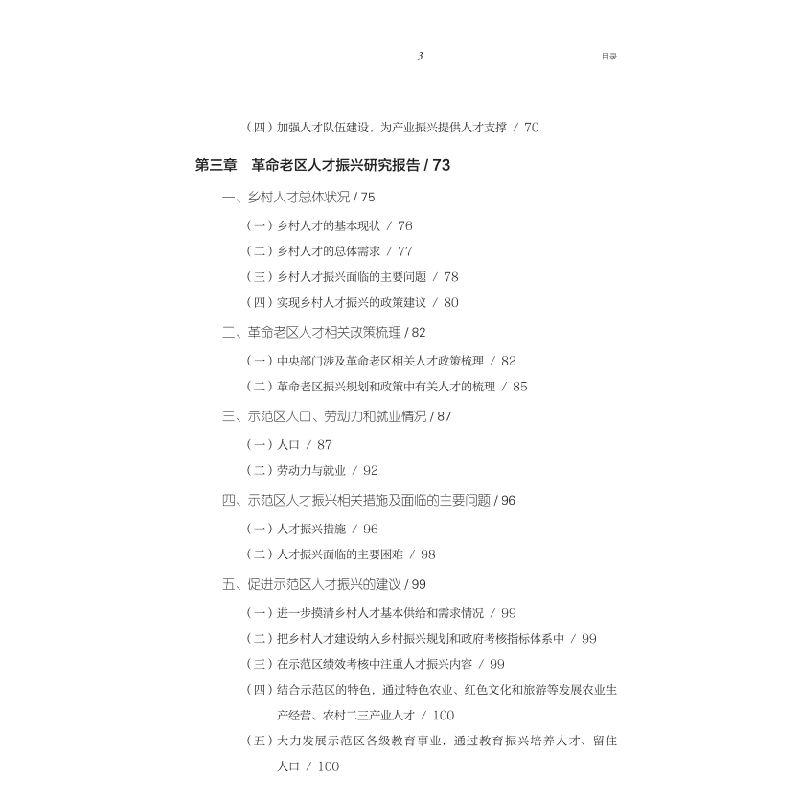 正版新书]革命老区乡村振兴研究 数字经济背景下存在“弯道超车”高清大图