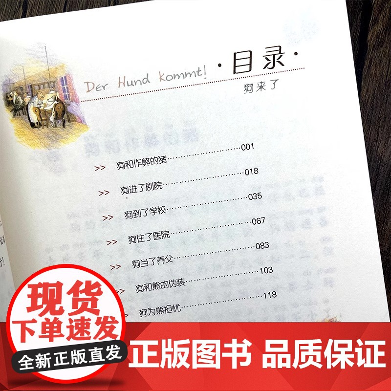 狗来了正版注音版 克里斯蒂娜·涅斯特林格著国际大奖小说国际安徒生奖故事书小学生课外书一年级二年级三四儿童读物新蕾出版社高清大图