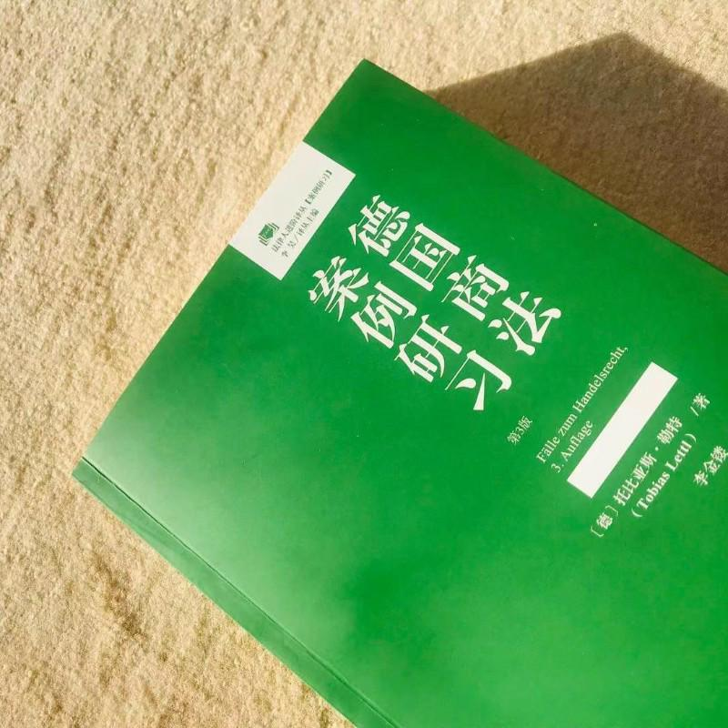 醉染图书德国商法案例研习 第3版9787301327319高清大图