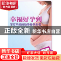 幸福好孕到:不可不知的助孕备孕全书