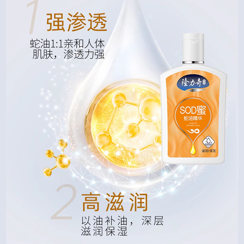 隆力奇SOD蜜105ml 补水保湿滋润肌肤清爽不油腻蛇油羊胎素精华乳