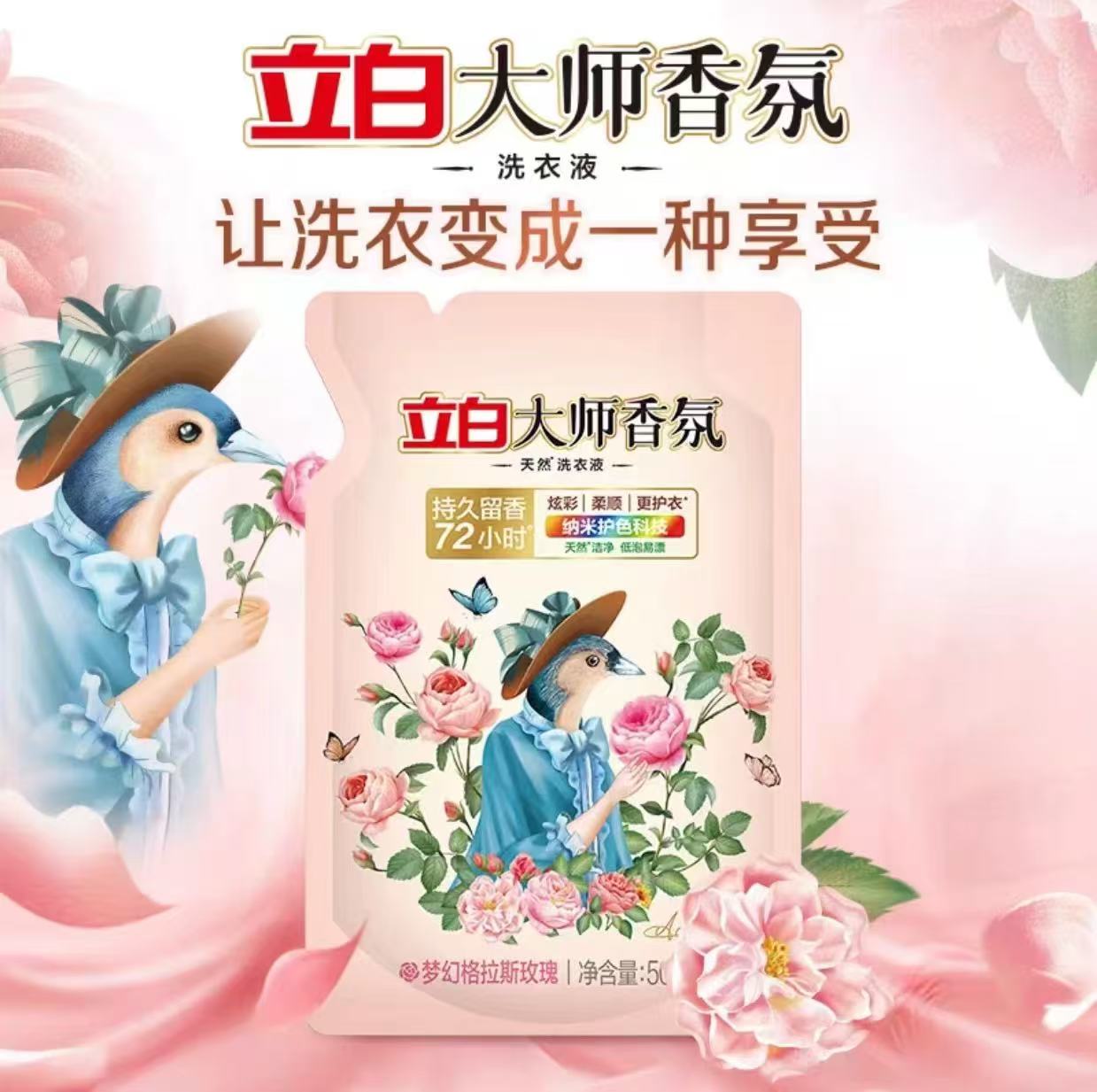 立白大师香氛洗衣液500g袋装1高清大图