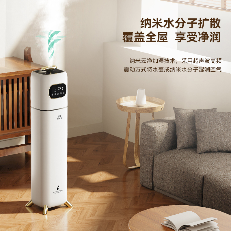 万途(WANTU)超声波空气加湿器净化器家用卧室轻音空调房UV杀菌 恒湿智能孕妇婴儿办公室客厅大容量大雾量室内香薰喷雾