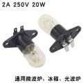 适用美的格兰仕微波炉灯泡微波炉配件带座一体灯泡 250V/20W
