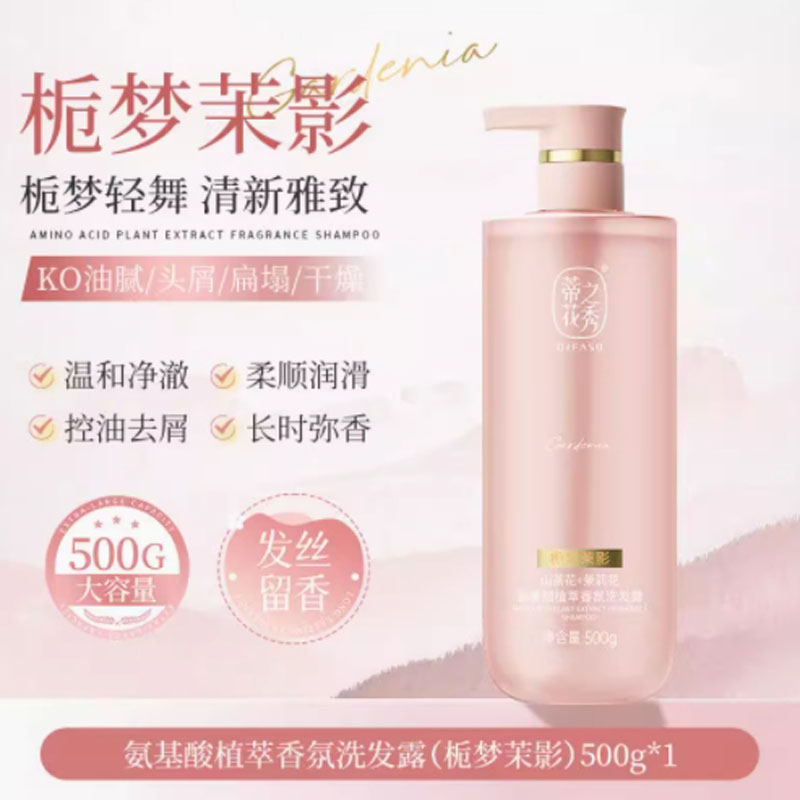 蒂花之秀(DIFASO) 蒂花之秀氨基酸洗发水 茉莉晨颂500g (无硅油)高清大图