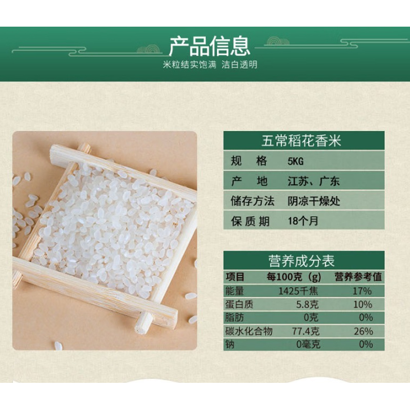 中粮皇家粮仓金悦享苏软香米5kg-高清大图