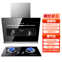 欢呼好太太小尺寸700MM宽抽油烟机燃气灶套餐出租房小型油烟机灶具套装两件套烟灶大吸力家用厨电套装 液化气灶套装上门安装