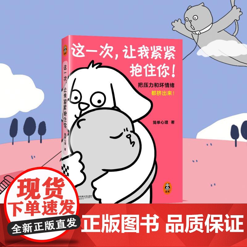 这一次让我紧紧抱住你 简单心理江苏文艺高清大图