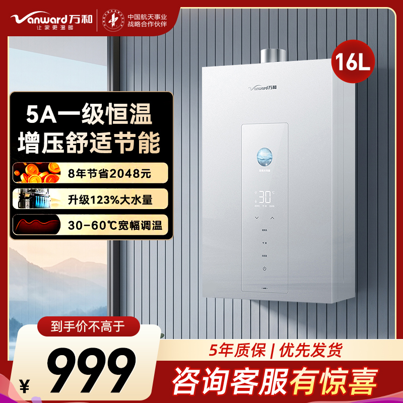 万和(Vanward) 燃气热水器家用速热16升大容量一级节能水伺服恒温 JSQ30-16M6高清大图