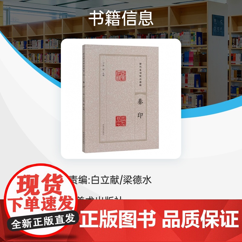 历代篆刻精品选辑 秦印高清大图