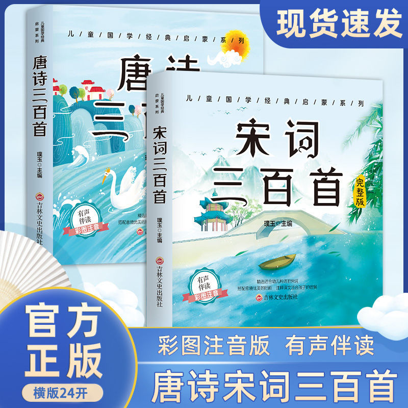 唐诗+宋词三百首(不支持点读) 正版会说话的唐诗三百首幼儿早教点读发声书usb可充电儿童古诗词