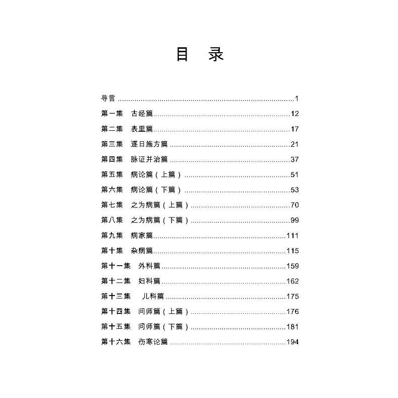 醉染图书重辑《伤寒杂病论》9787559124289高清大图
