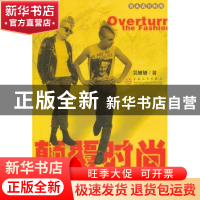 颠覆时尚:20世纪街头流行时尚