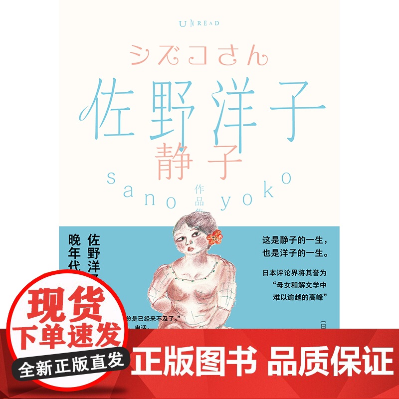 佐野洋子作品集:静子 佐野洋子晚年代表作。这是静子的一生,也是洋子的一生。“人生啊,察觉的时候总是已经来不及了。高清大图