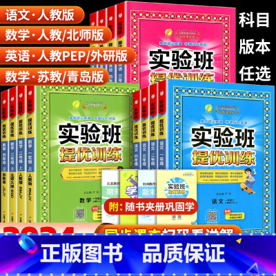 [ 外研版]提优大考卷 英语 六年级上 [正版]2024版实验班提优训练一年级二年级三四五六年级下册上册语文数学英语人教