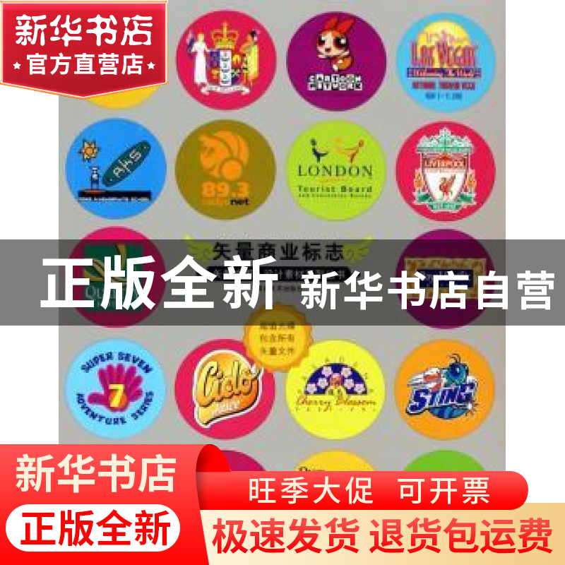 正版 矢量商业标志 李林 湖北美术出版社 9787539417288 书籍