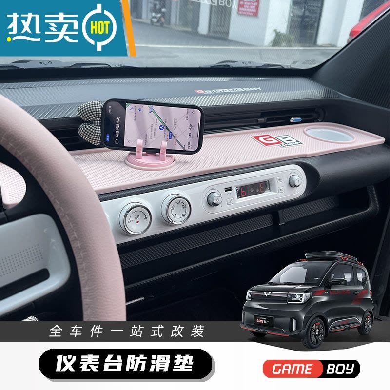 敬平五菱宏光gameboy中控仪表台防滑垫mini gb款车内饰布置装配饰置物图片