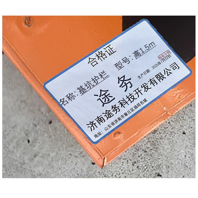 途务 基坑护栏 高1.5m 套高清大图