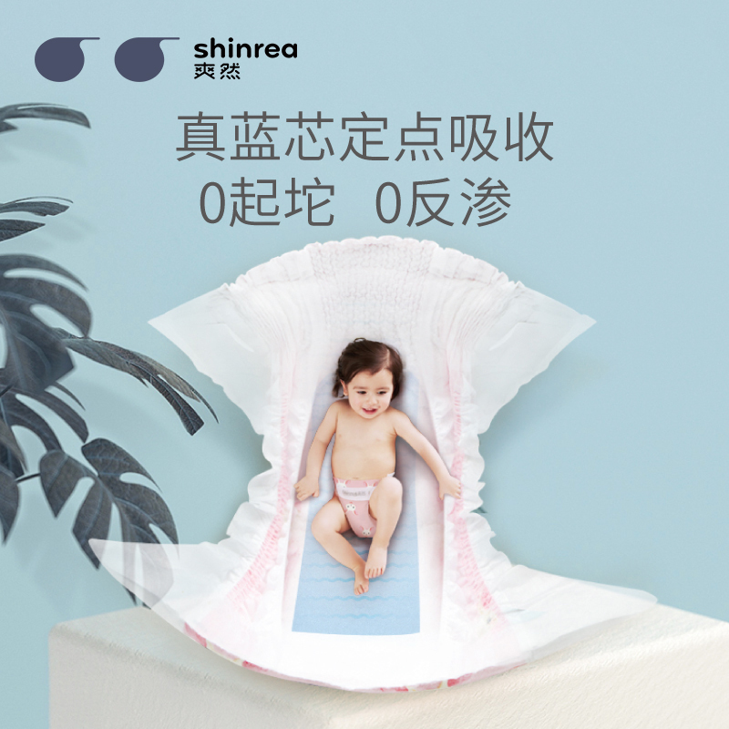 [清仓]爽然(shinrea)S4女宝大吸量纸尿裤/尿不湿 S78片(0kg-6kg)(国产)