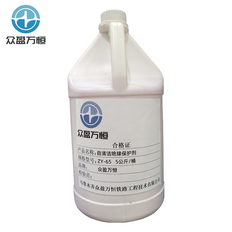 众盈万恒自清洁绝缘保护剂ZY-65 5公斤/桶高清大图