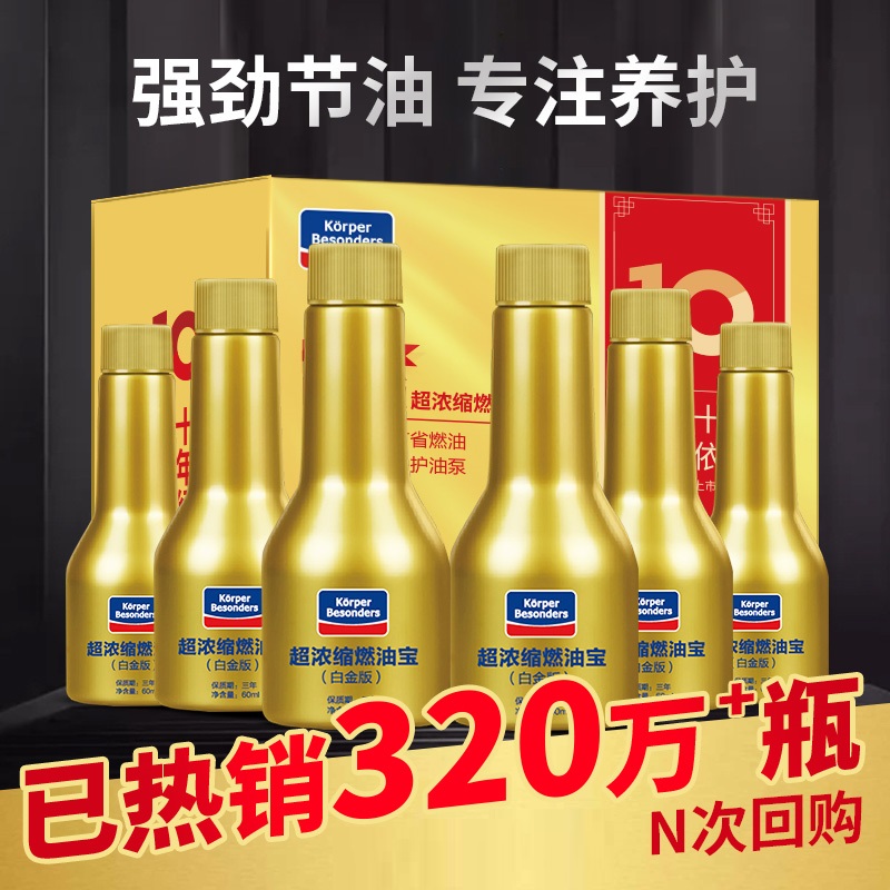 固特威汽车燃油添加剂燃油宝高效除积碳清洗剂除碳节油宝油路清洗剂