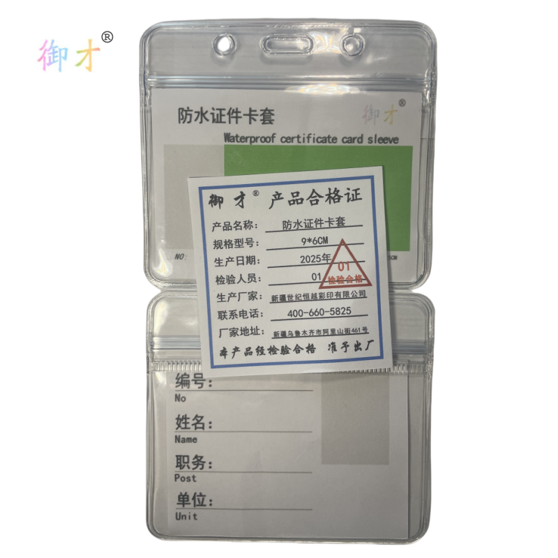 御才 防水证件卡套 9*6CM 个高清大图