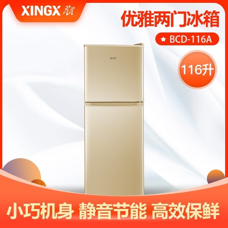 星星(XINGX) 双门冰箱 节能保鲜 静音省电 家用小型 电冰箱 116升 BCD-116A(X)