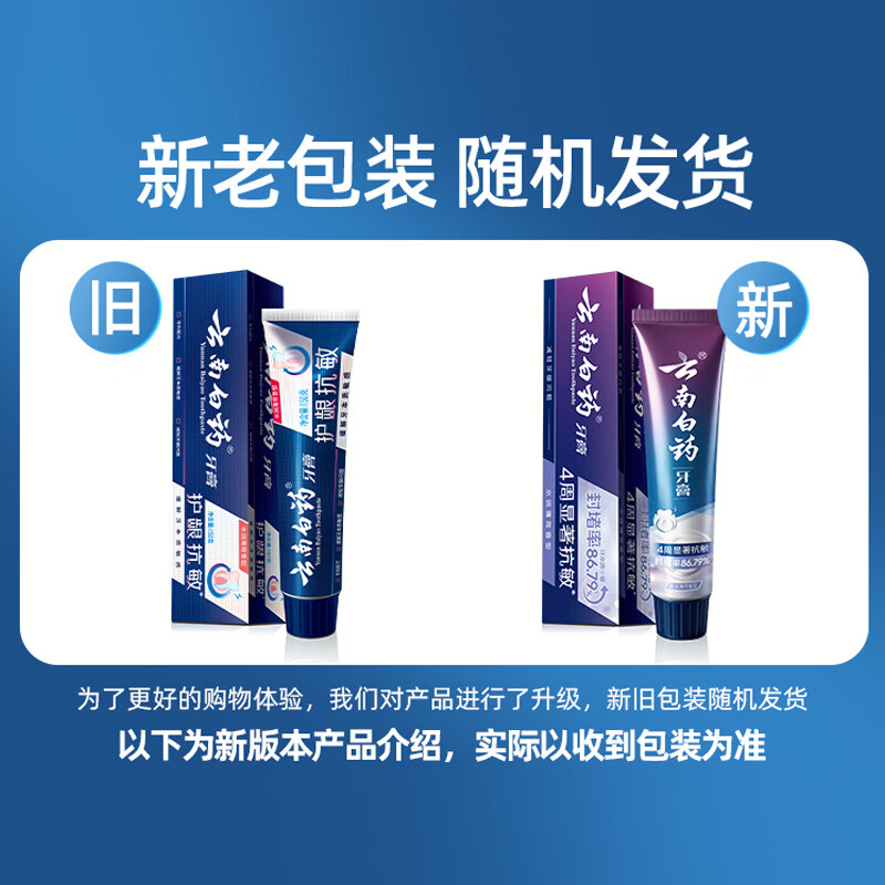 云南白药 牙膏 双效抗敏水润薄荷 110g高清大图