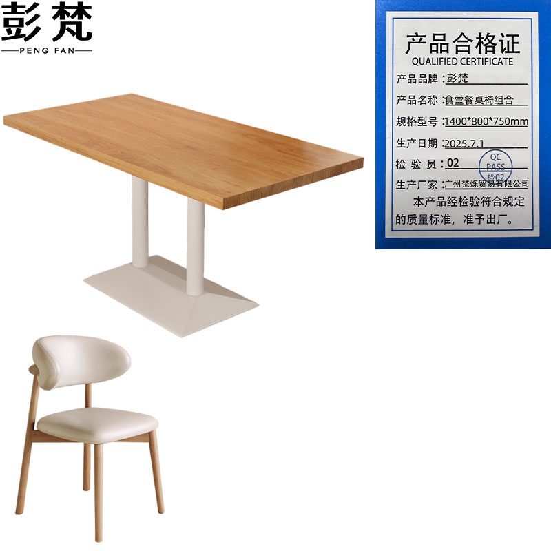 彭梵食堂餐桌椅组合1400*800*750mm套高清大图