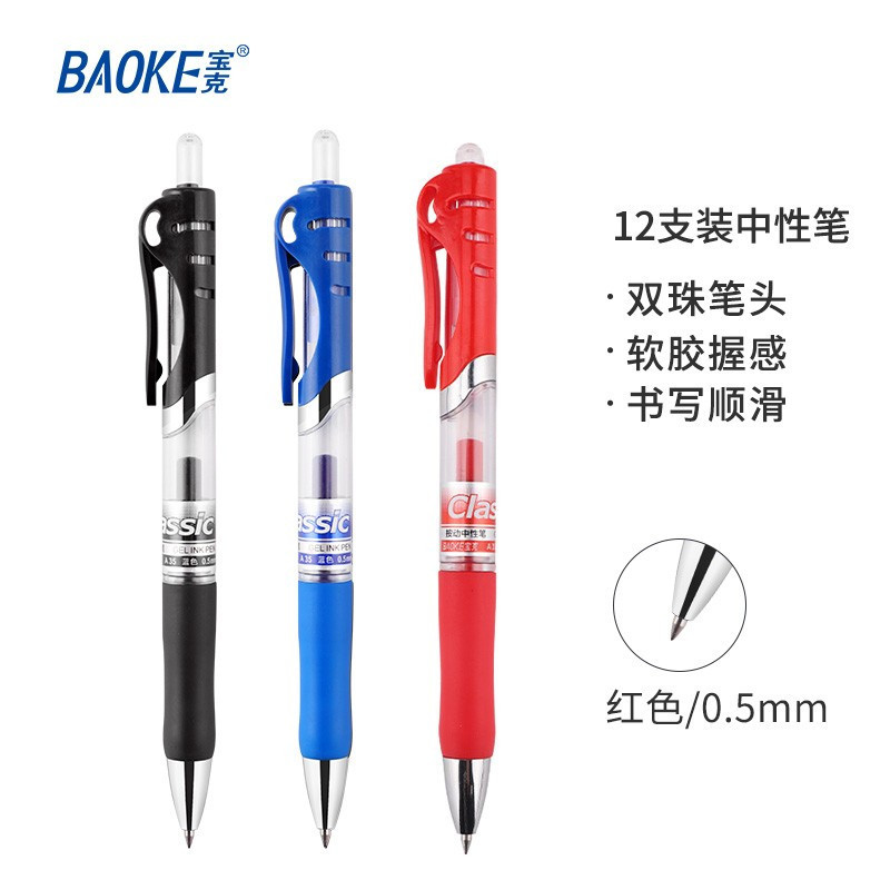宝克(baoke) A35按压中性笔 0.5mm 12支/盒 单盒价格