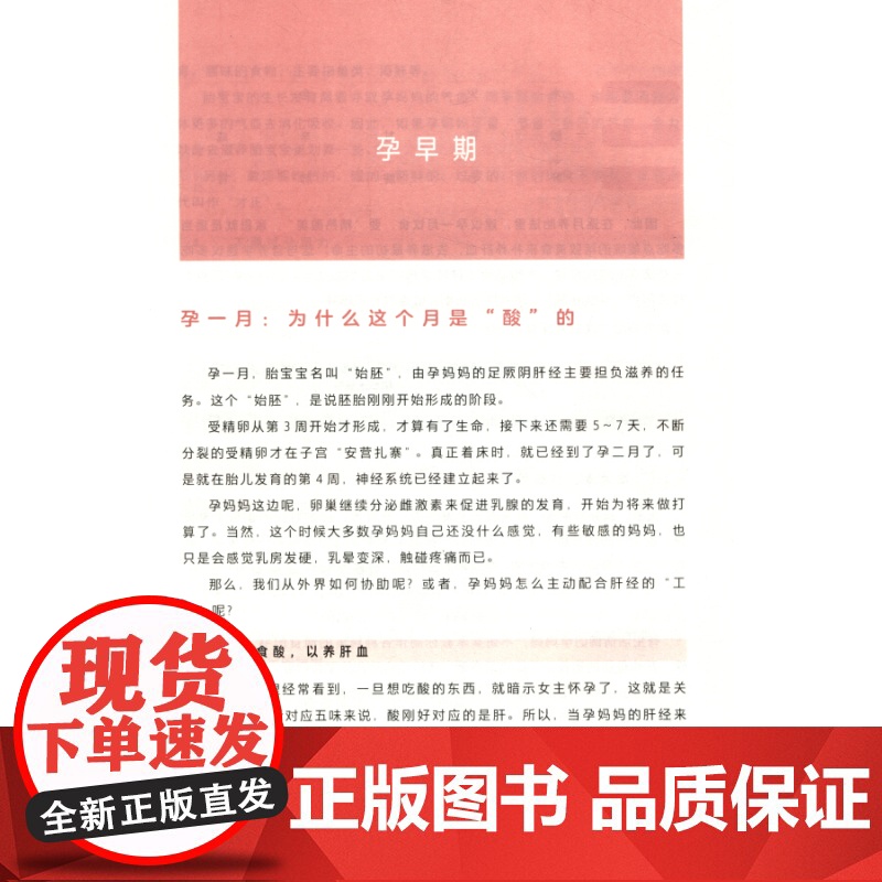 养胎PLUS 蔡元元袁颖周春祥编上海科学技术出版社养胎辨体养胎逐月养胎孕期养胎保养日常养护准妈妈书籍怀孕食谱孕妇饮食情绪高清大图